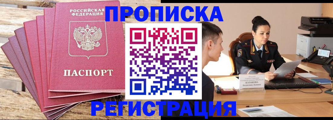 прописка ребенка в Ханты-Мансийске